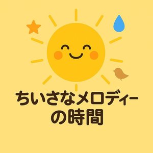 ぽつぽつ あめのうた