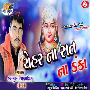 Chehar Na Sat Na Danka