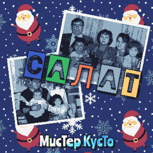 Салат