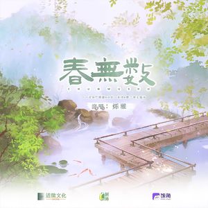 思不掩（第一季主题曲）