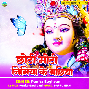 Chhoti Moti Nimiya Ke Gachhiya