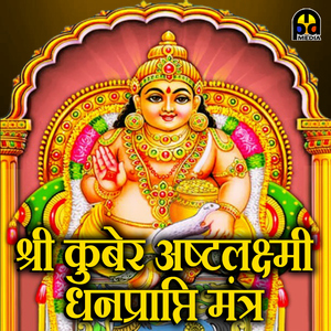 Shree Kuber Ashtalakshmi Dhanprapti Mantra