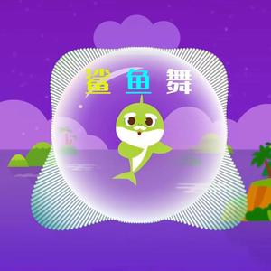 Foozlebots-Baby Shark Dance（鲨鱼舞Remix）（乙派米 remix）