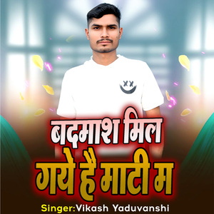 Badmash Mil Gaye Hai Maati Ma