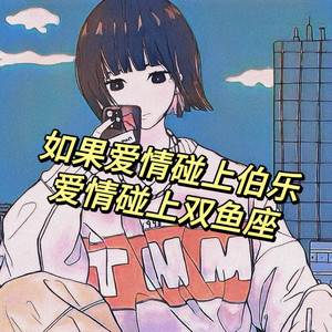 如果未来碰上伯乐