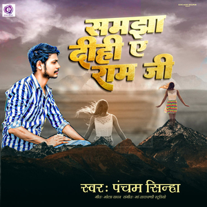 Samjha Dihi Ye Ram Ji