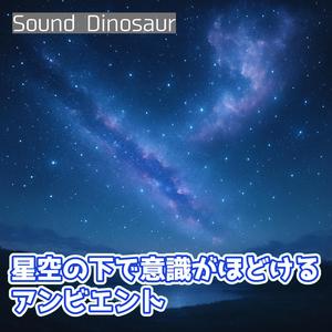 透明な空間の底で