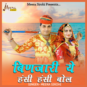 Binjaari Ye Hansi Hansi Bol