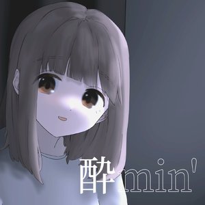 酔min'