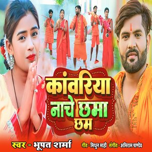 Kawanriya Nache Chhama Chham