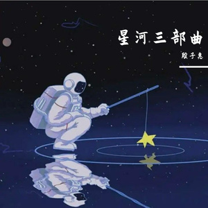 癫狂-疯子 伴奏