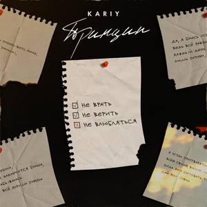 Принцип (prod. by thePXRTY)