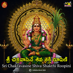 Sri Chakra Vasinee Shiva Shakthi Roopini