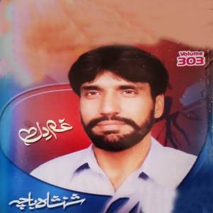 Da Janan Sandari Wayam