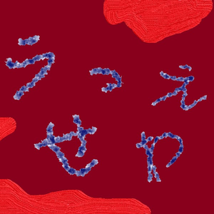 うっせぇわ(short ver.)