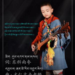 吉祥新年 原唱甘丹增