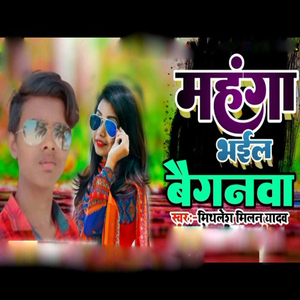 Mahanga Bhail Baiganawa