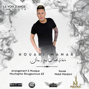 Ma Bqach Hsseb bini ou binek