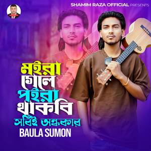 Moira Gele Poira Thakbi