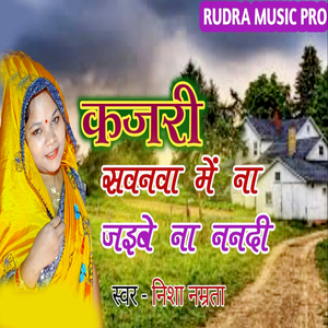 Kajari Savanva Me Na Jaibe Na Nanadi