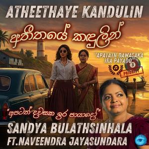 Atheethaye Kandulin