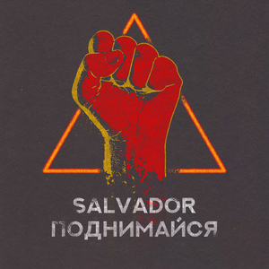 Поднимайся!