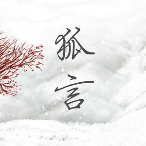 狐言（肥皂菌×性转皂）