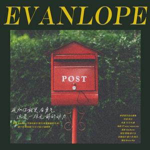 Evanlope（林彦俊生日应援曲）