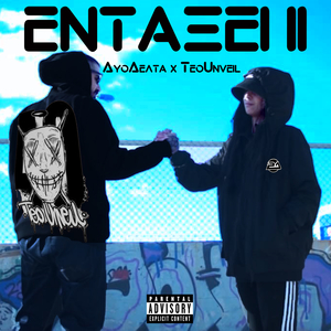ENTAKSEI II