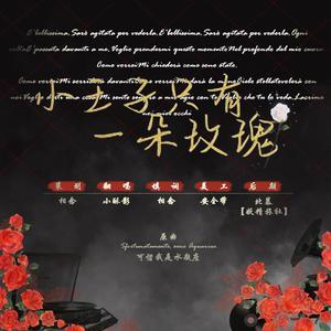 【弘杨】小王子只有一朵玫瑰