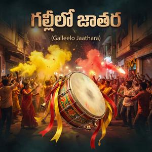 గల్లీలో జాతర (Galleelo Jaathara)