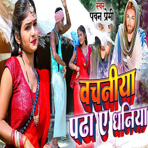 Bachaniya PAdha A Dhaniya