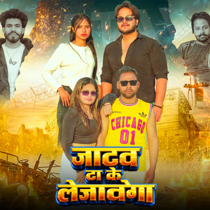 Jatav Tha Ke Lejavaga (feat. Amit Baisla & Pooja Diwakar)