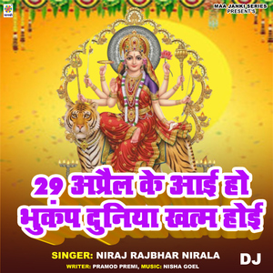 29 April Ke Aai Ho Bhukamp Duniya Khatam Hoi DJ