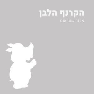 הארנב הקטן