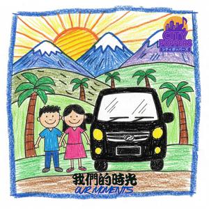 她和他的小宇宙 (Her & His Little Universe)