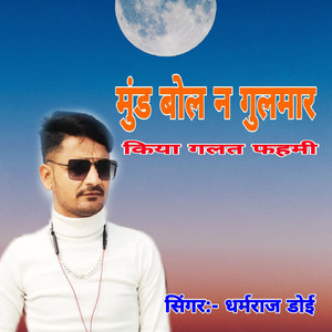 Mund Bol N Gulmar Kiya Galat Fahami