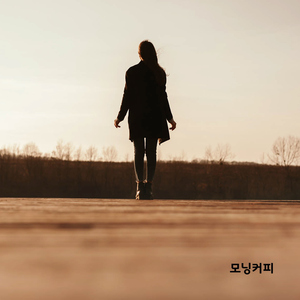 가을 지나 겨울이 오는 것처럼