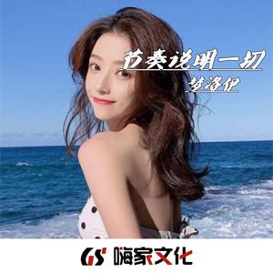 连锁反应 梦醒时分（抖音DJ版）