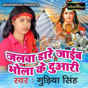 Bhola Ji Ke Bhawe Bhang Bal Patiya Na