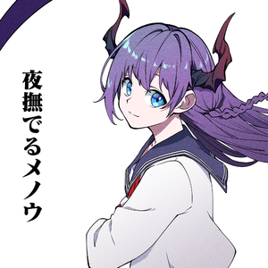 夜撫でるメノウ（翻自 初音ミク）