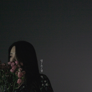 이렇게 난 숨만 쉬며 살아