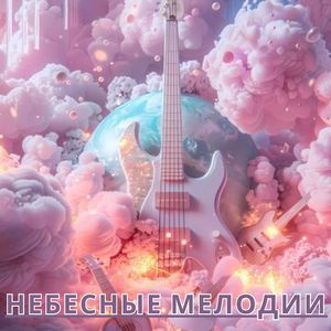 Астральное спокойствие