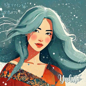 空色リフレイン