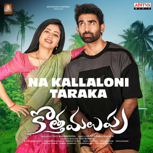 Na Kallaloni Taraka (From "Kotha Malupu")