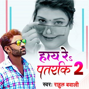 Tohar Hothlaliya(Hay Re Patarki 2)