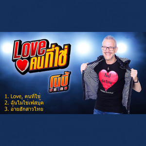 คนที่ใช่