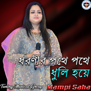 Dharanir Pathe Pathe