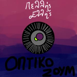 Σάββατο Πρωί (Μόλις Ξύπνησα)