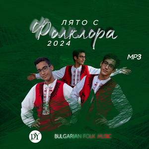 Ах, мерак, мамо